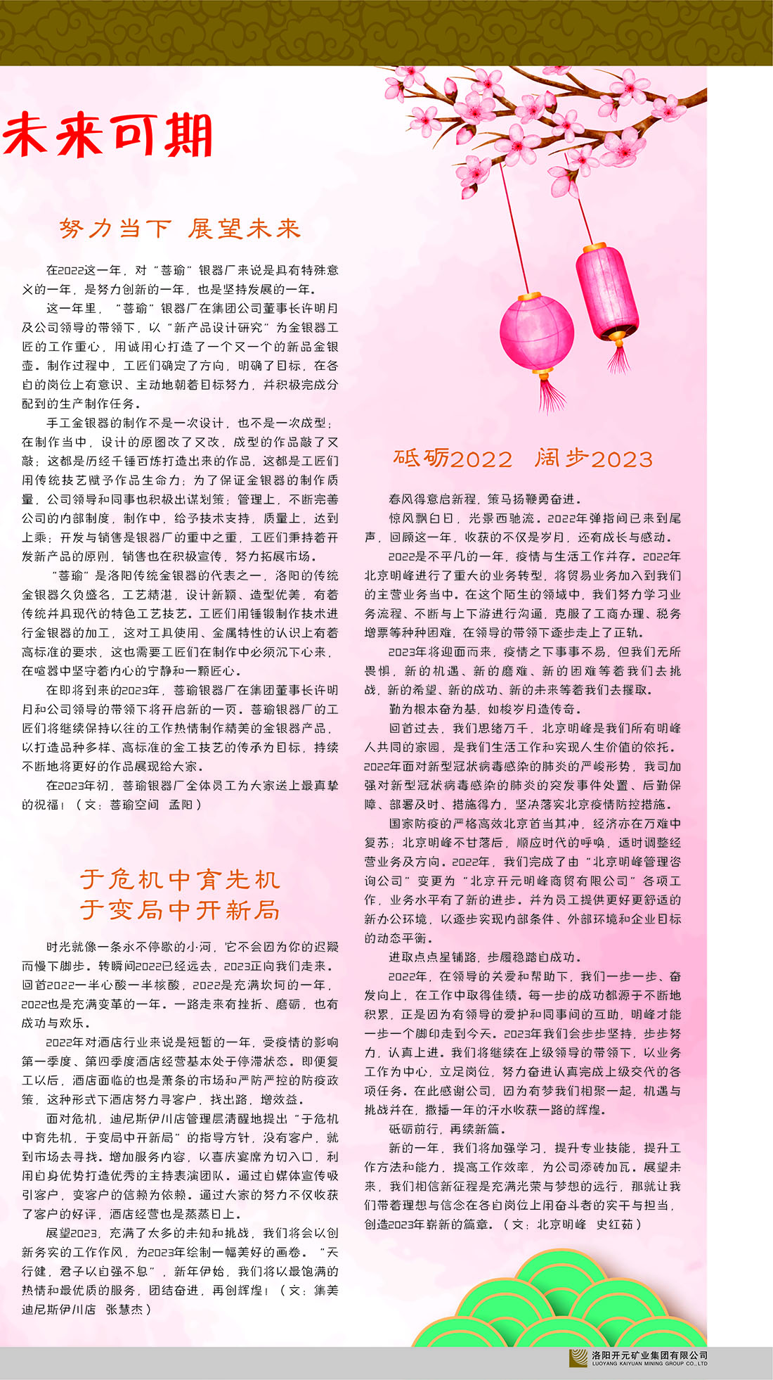 2023年1月报纸-3.jpg