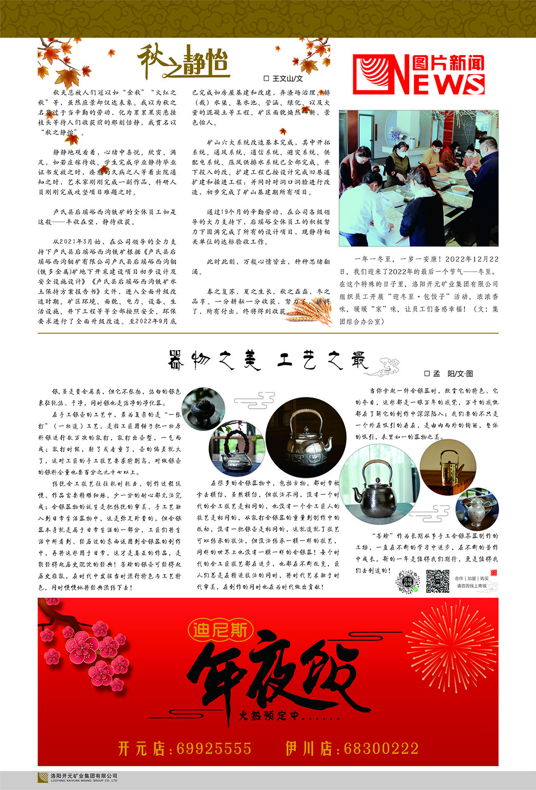 2023年1月报纸-4.jpg